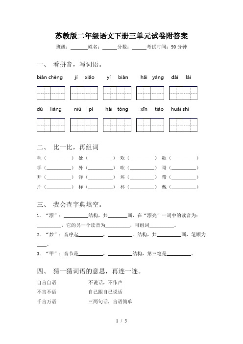 苏教版二年级语文下册三单元试卷附答案