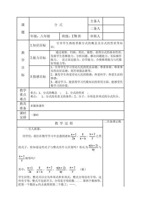 八年级上册数学集体备课教案(1)