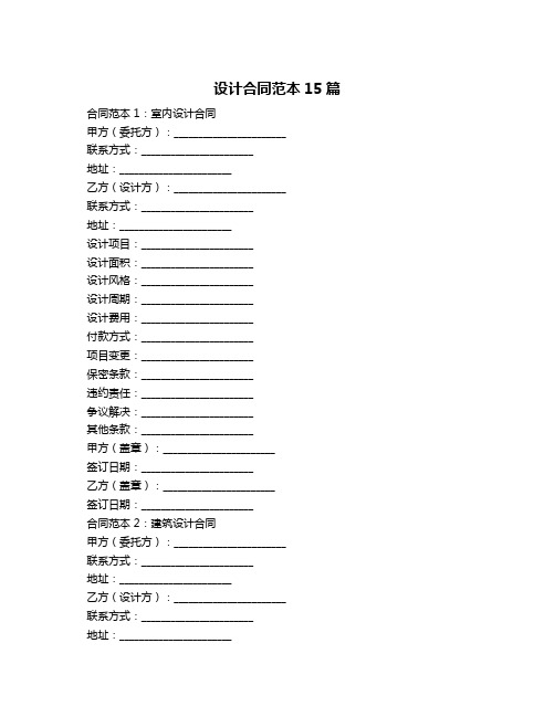 设计合同范本15篇