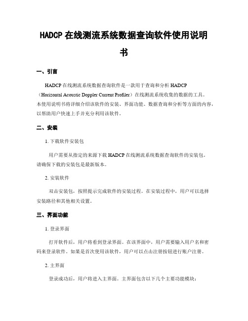 HADCP在线测流系统数据查询软件使用说明书