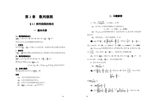 第二章  数列极限习题解答