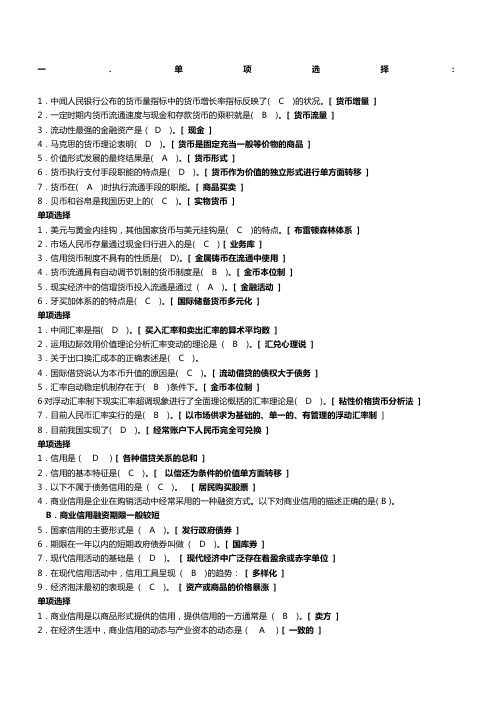 金融学网上作业答案汇总