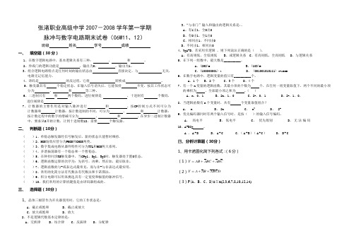 06W脉冲与数字电路期末试卷(3)