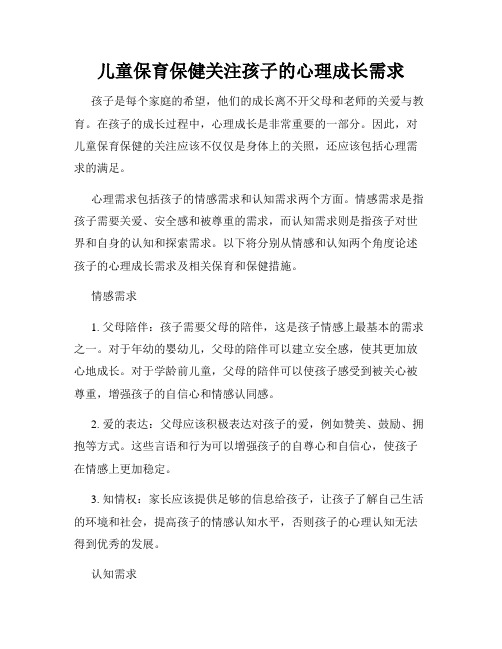 儿童保育保健关注孩子的心理成长需求