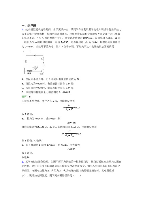 【单元练】(人教版)武汉高中物理选修2第五章【传感器】经典练习卷(培优)