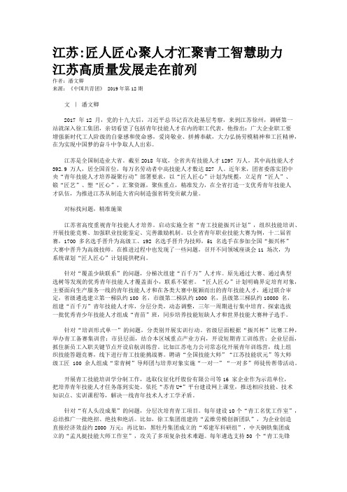 江苏:匠人匠心聚人才汇聚青工智慧助力江苏高质量发展走在前列