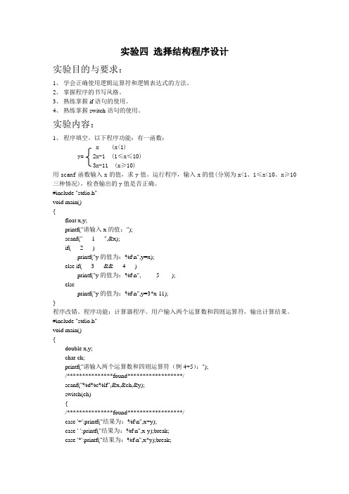 实验四_选择结构程序设计