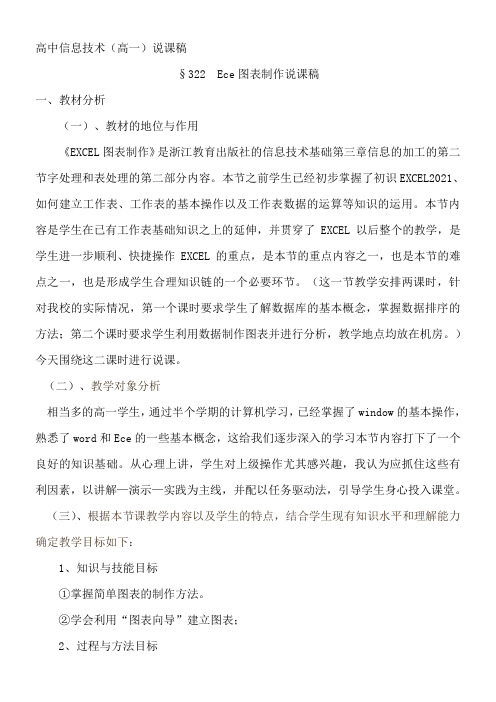 《excel图表制作》优秀教案