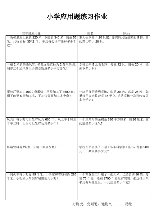 连云港解放路小学三年级下册数学应用题分类练习 (2)