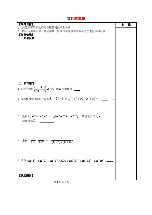 高三数学一轮复习 数列的求和导学案 文