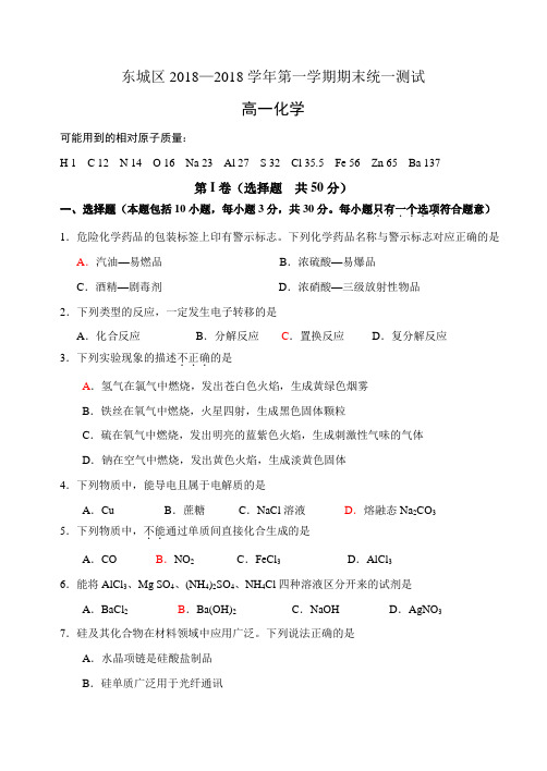 高一化学-2018学年度第一学期期末 最新