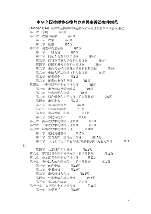 律师办理民事案件规范