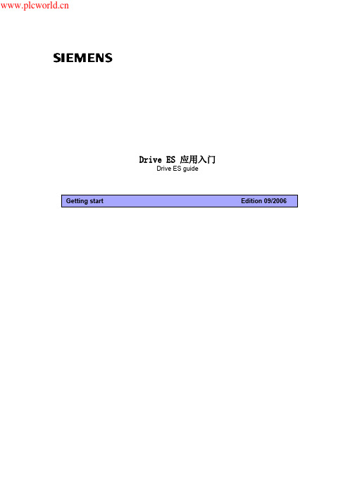 西门子调试软件DriveES使用指南