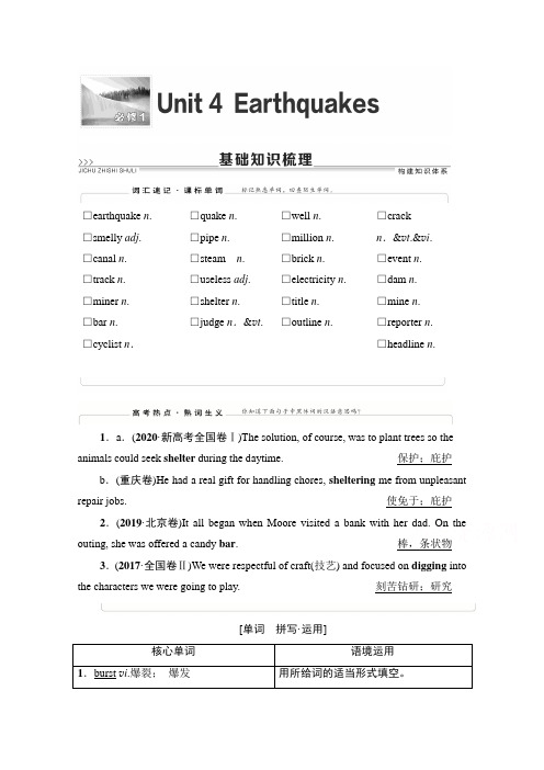 2022届高考(统考版)英语人教版一轮复习教学案：必修1 Unit 4(含解析)