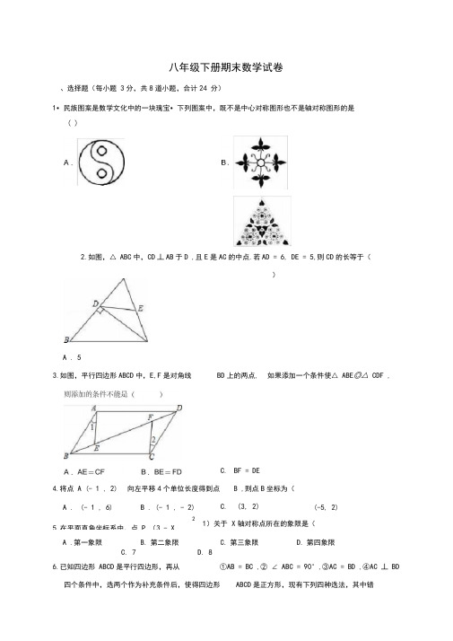 湘教版八年级下册期末数学试卷(含答案)