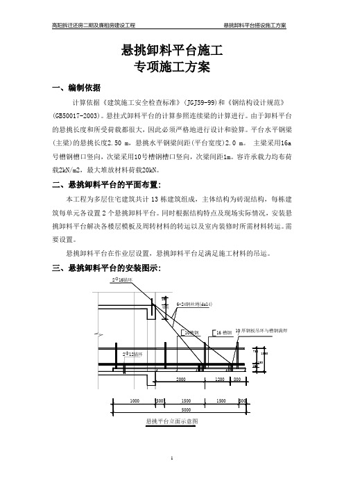 悬挑卸料平台施工方案