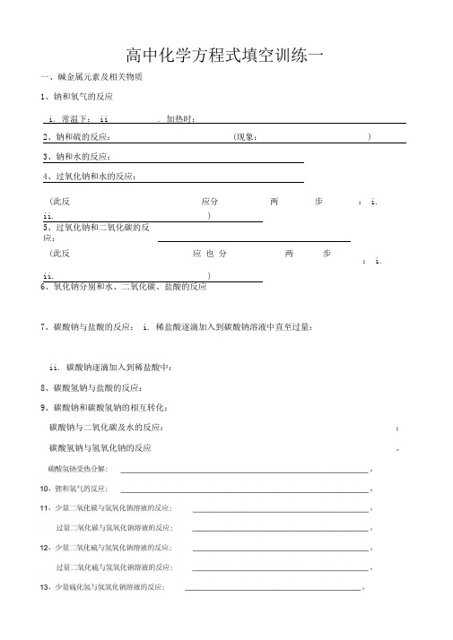 高中化学方程式填空训练1~6