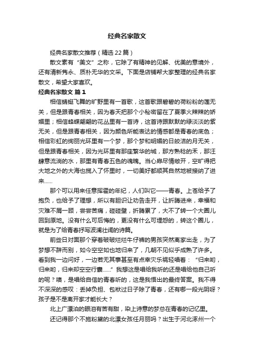 经典名家散文