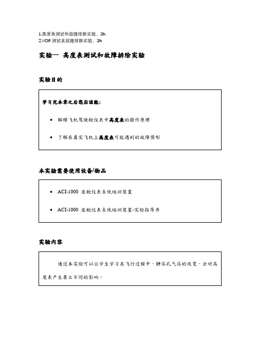 2016.5航空器综合实验教学大纲资料