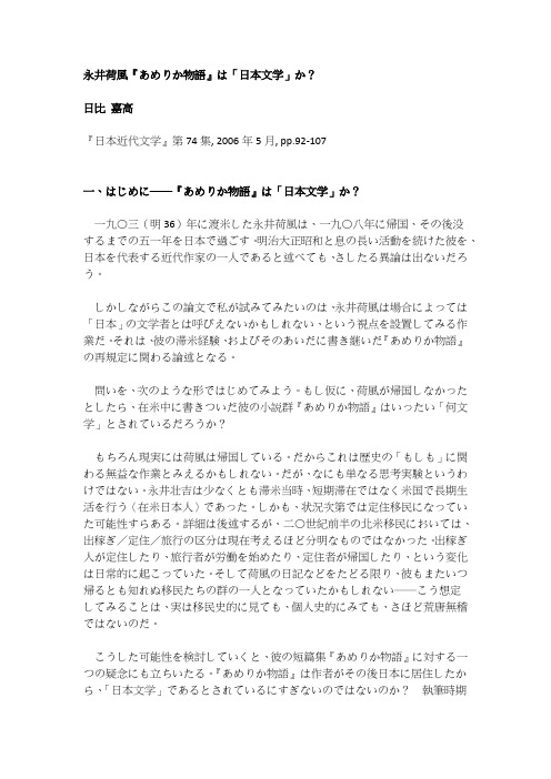 永井荷风的『美利坚物语』是「日本文学」吗?