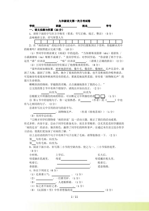 九年级语文第一次月考试卷