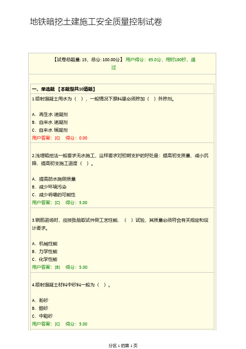 地铁暗挖土建施工安全质量控制试卷65分