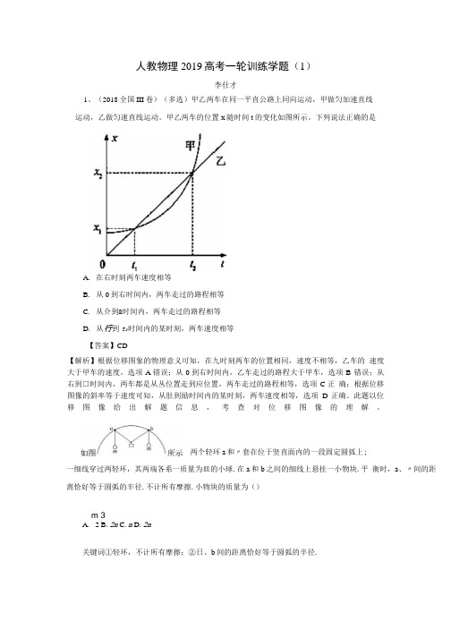 2019高考物理一轮训练学题(1)(含解析)新人教版.doc