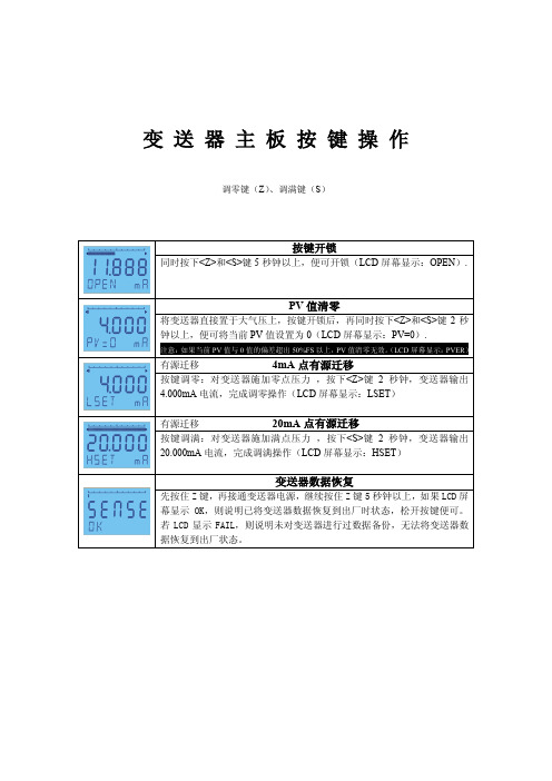 变送器三按键说明