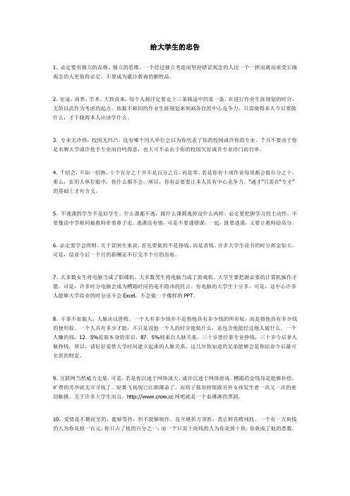 给大学生的忠告