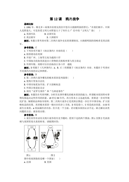 4.12鸦片战争每课一练(岳麓版必修1)4