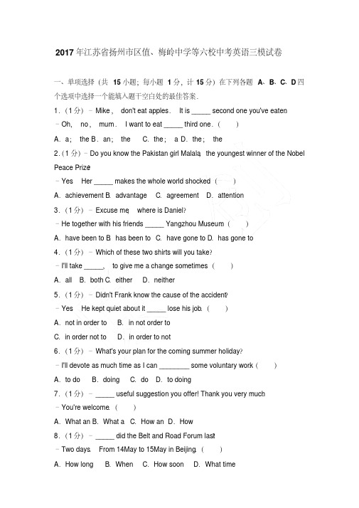 2017年江苏省扬州市区值、梅岭中学等六校中考英语三模试卷及参考答案