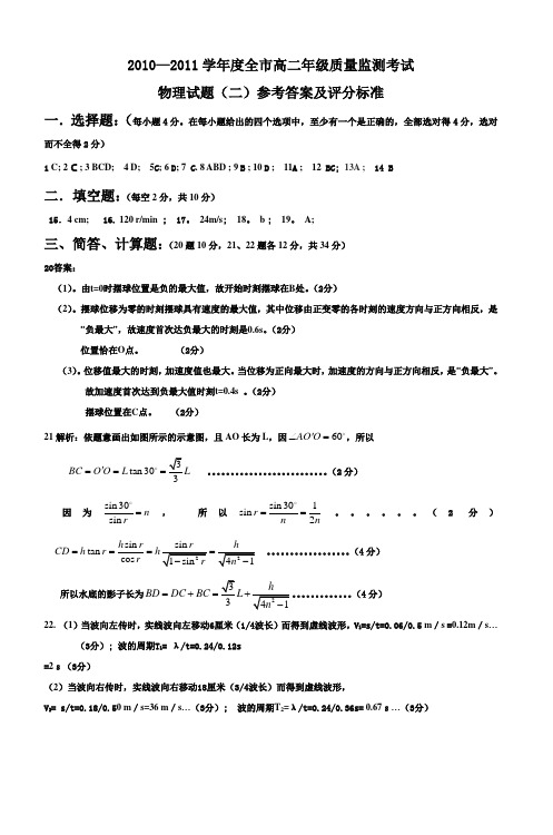 20102011学年度全市高二年级质量监测考试_4