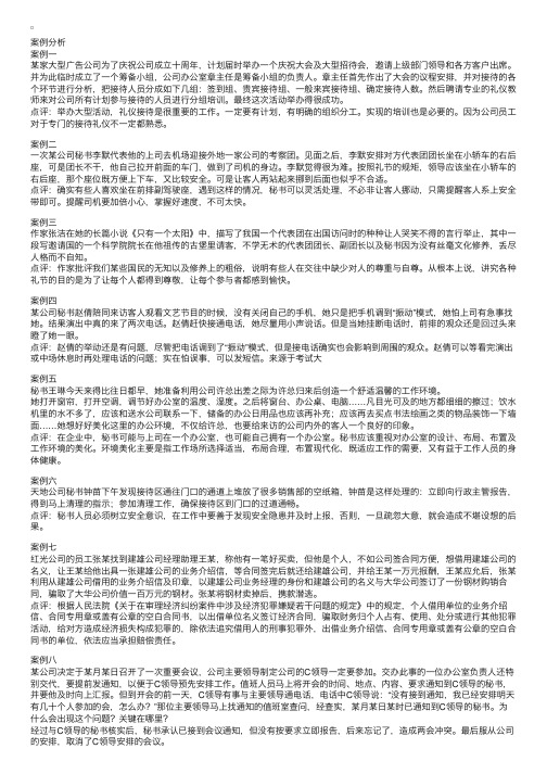 秘书考试（四级）复习笔记之办公日常事务案例分析