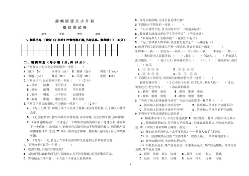 部编版六年级语文小升初押题试卷(附答案解析)