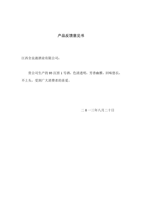 产品意见反馈书
