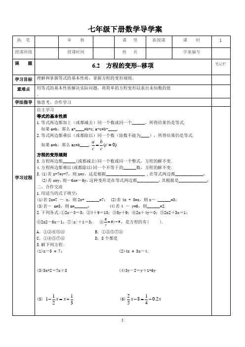 华东师大七年级数学下册方程的变形--移项导学案