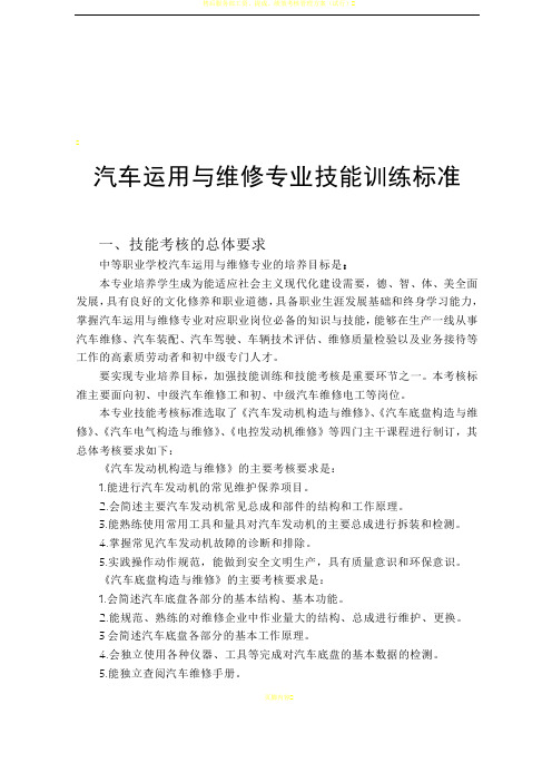 汽车专业技能考核标准