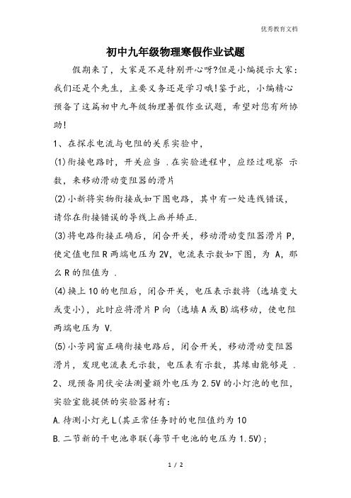 初中九年级物理寒假作业试题