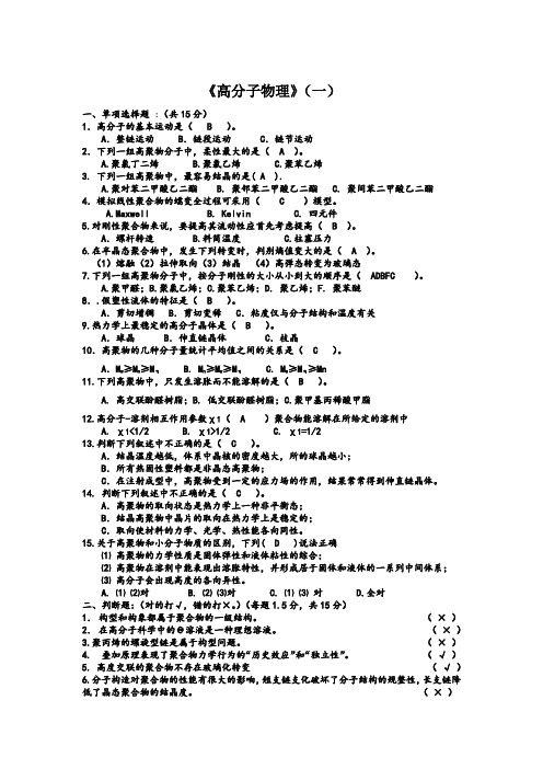 高分子物理参考题