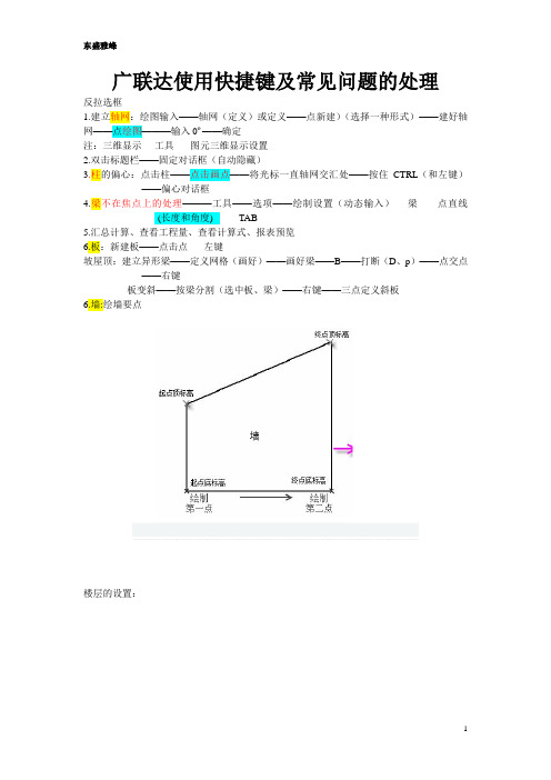 广联达使用技巧