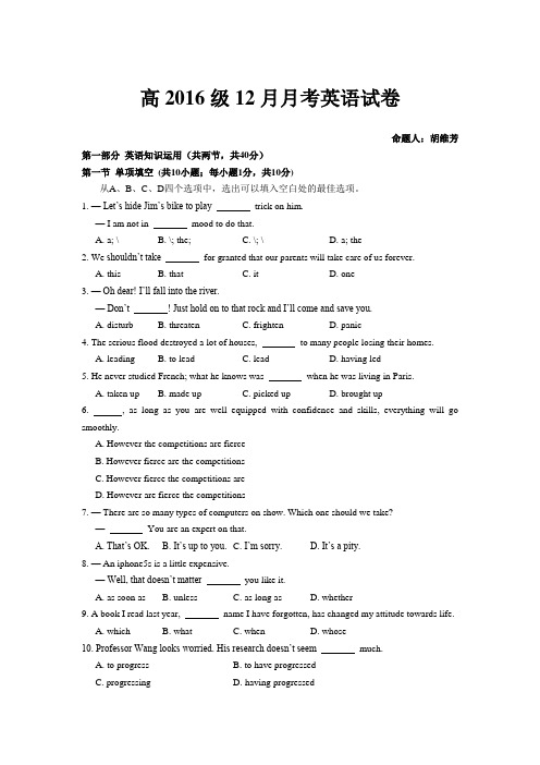 12月月考试卷