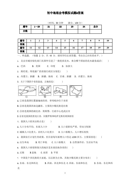 人教版初中地理会考试卷及答案-人教版会考地理卷子