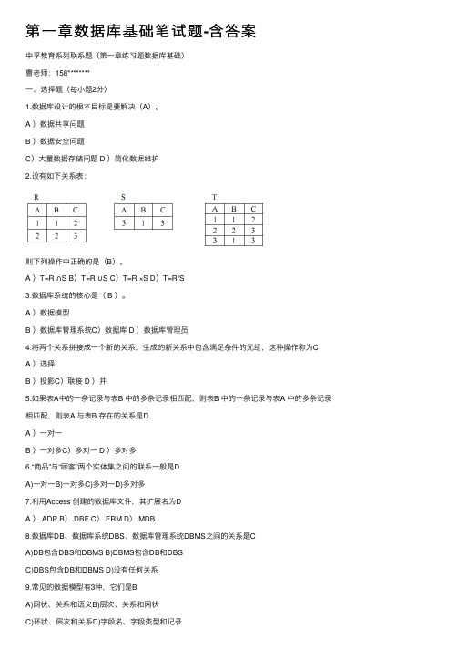 第一章数据库基础笔试题-含答案