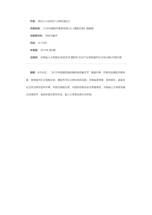 一项前程似锦的文化产业——河南省濮阳市创新发展杂技艺术纪实