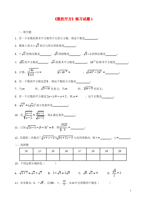 《数的开方》综合练习题