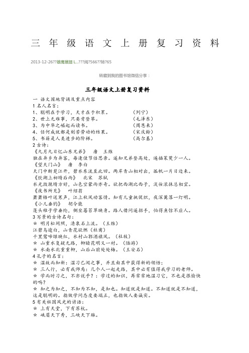 小学三年级语文阅读训练试题及答案