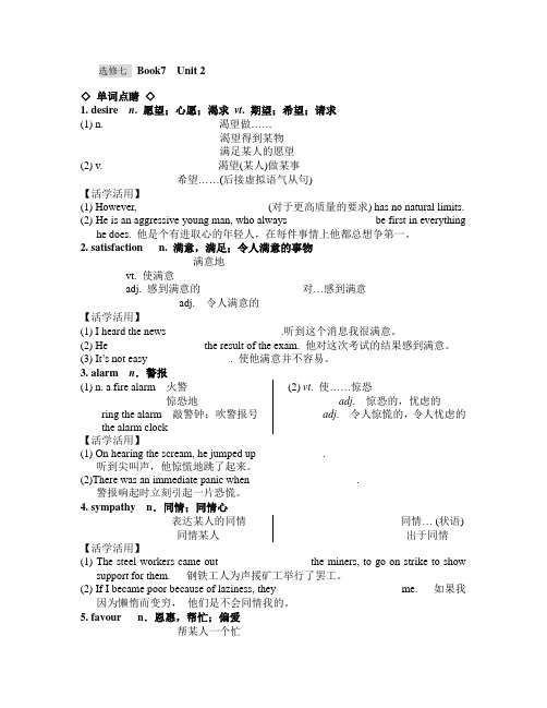 BOOK7UNIT3课文词汇精讲