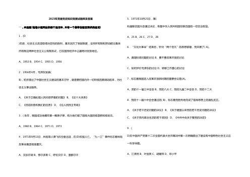 2023年党建党史知识竞赛试题库及答案