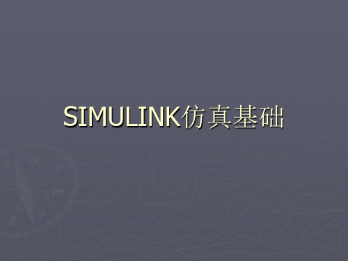 MATLAB与simulink