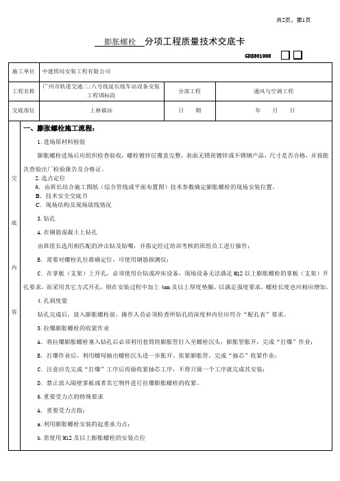 膨胀螺栓的使用方法及在工程中应用应该注意的问题